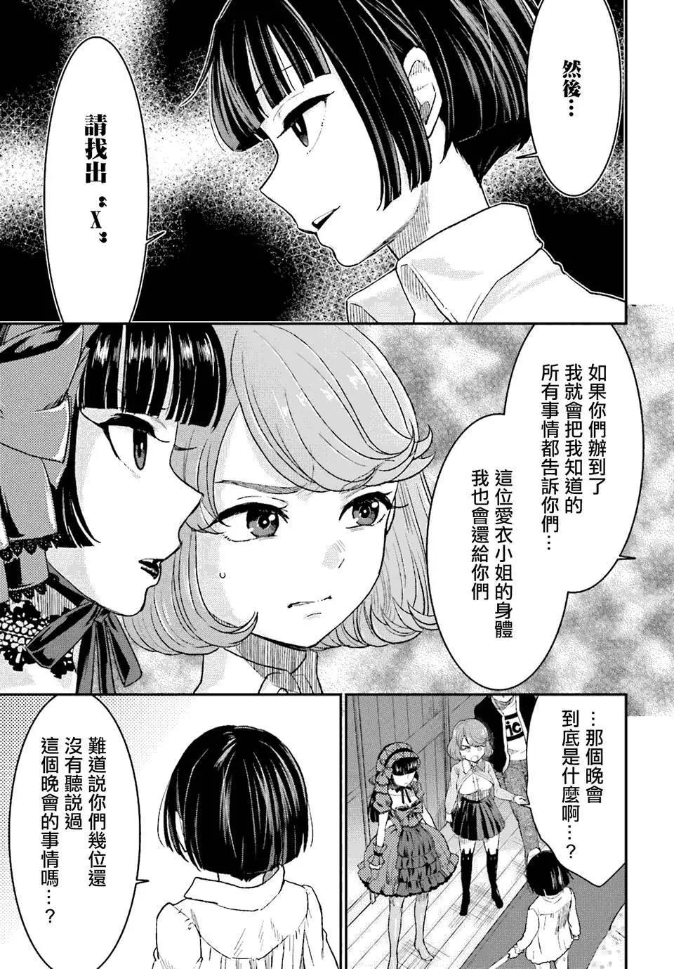《深夜的X仪典》第08回 第28页