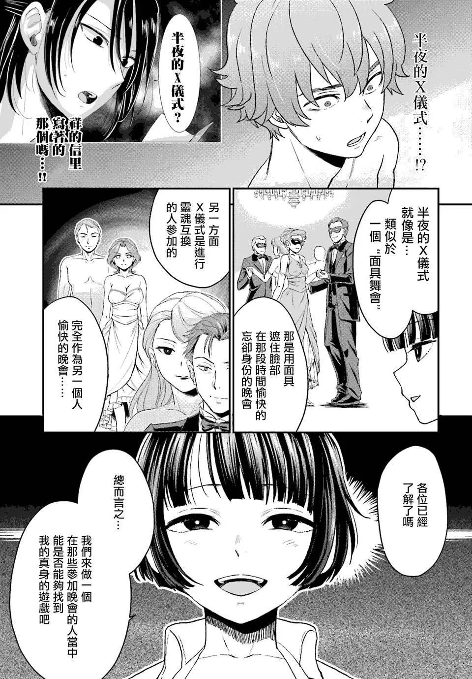 《深夜的X仪典》第08回 第30页
