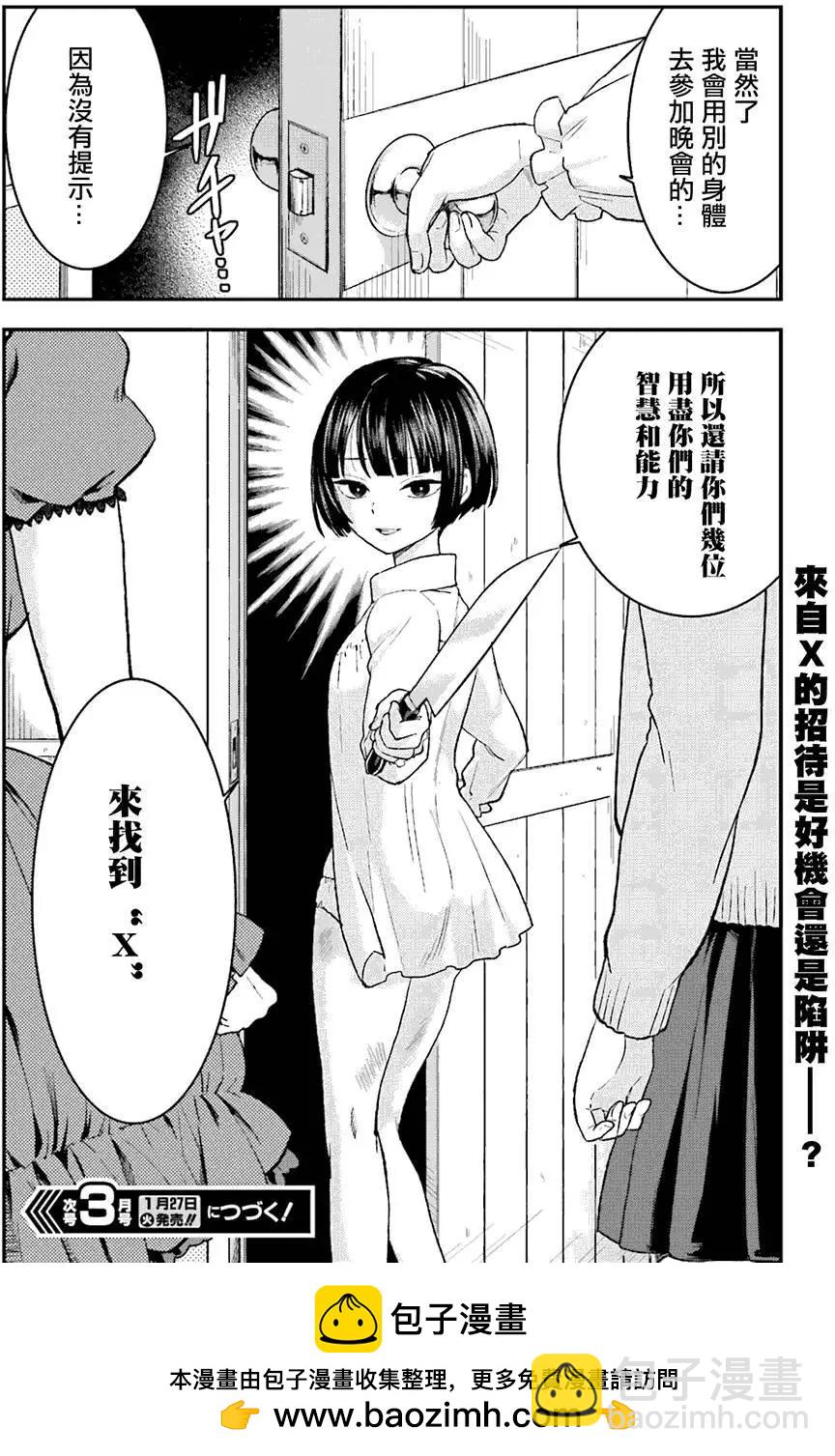 《深夜的X仪典》第08回 第31页