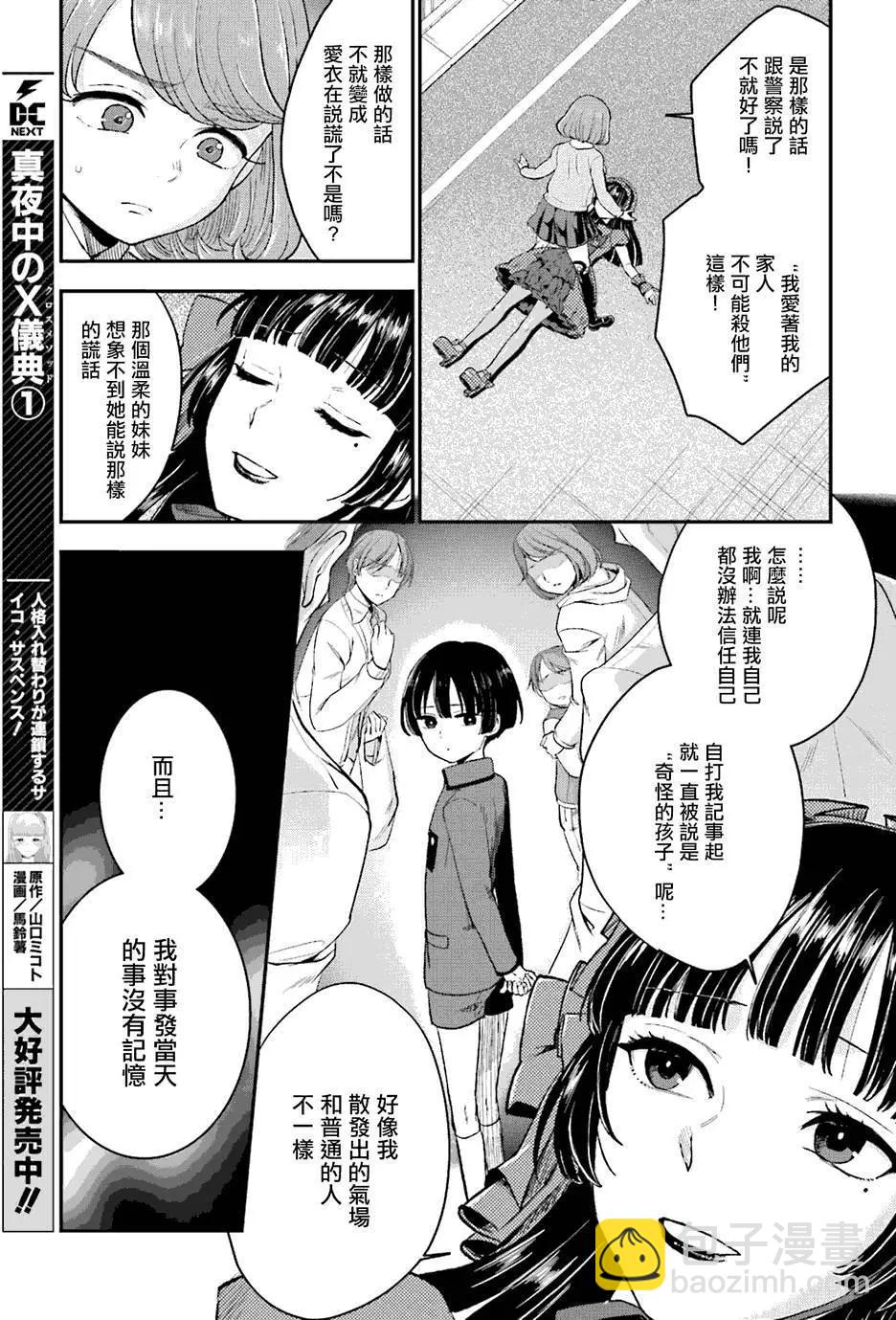 《深夜的X仪典》第08回 第5页
