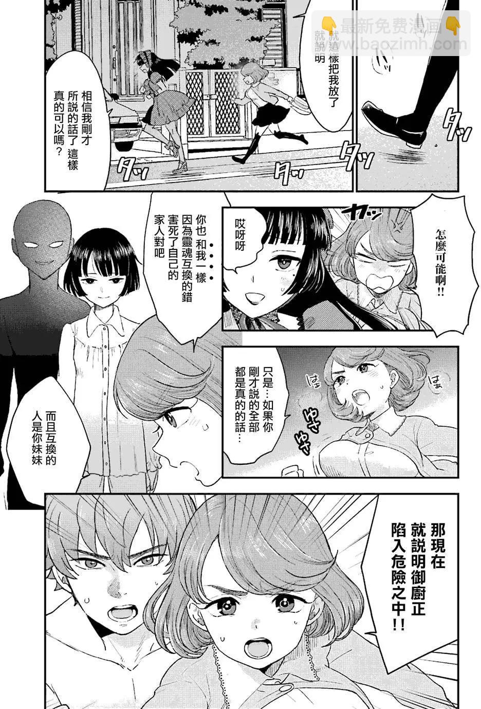 《深夜的X仪典》第08回 第7页