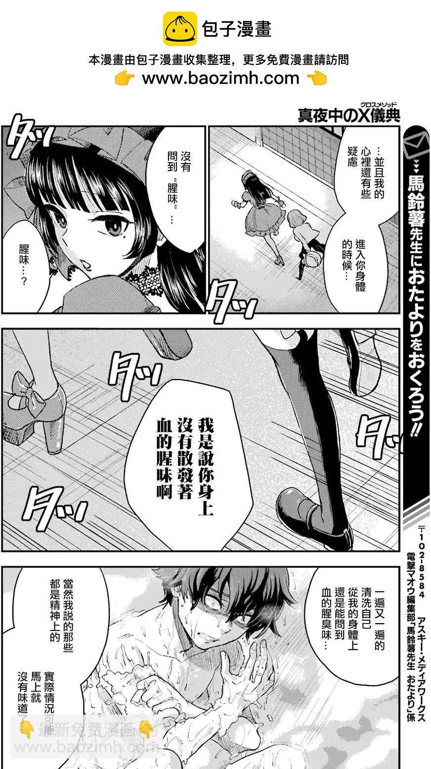 《深夜的X仪典》第08回 第8页