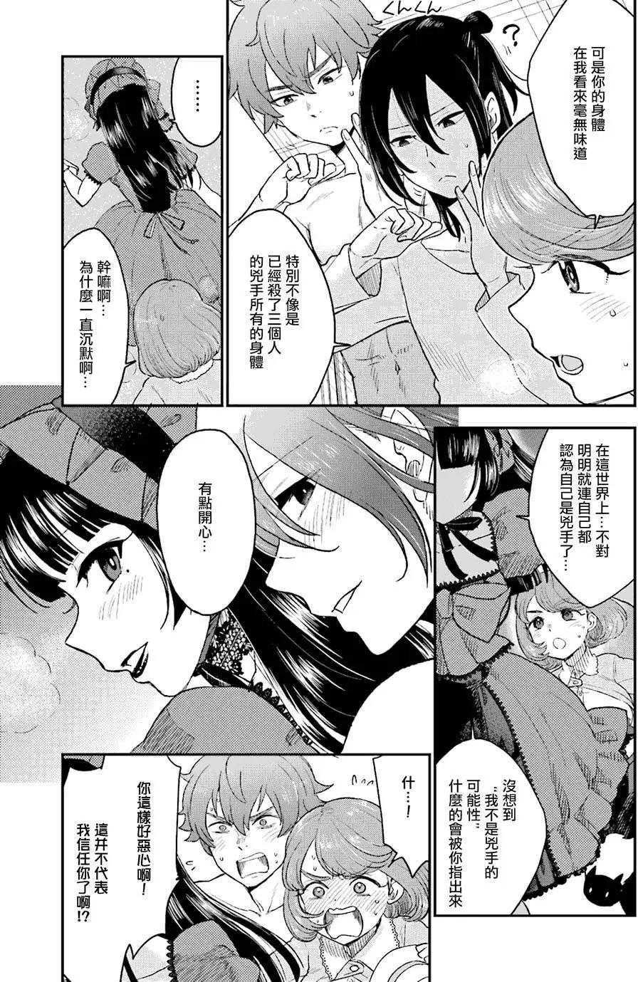 《深夜的X仪典》第08回 第9页