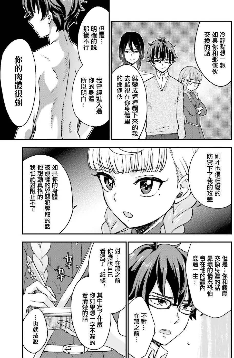 《深夜的X仪典》第05回 第11页