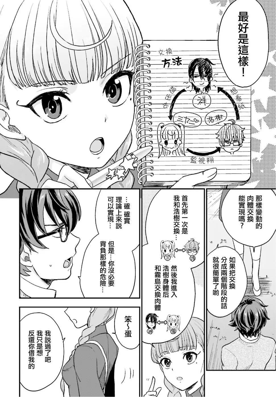 《深夜的X仪典》第05回 第12页