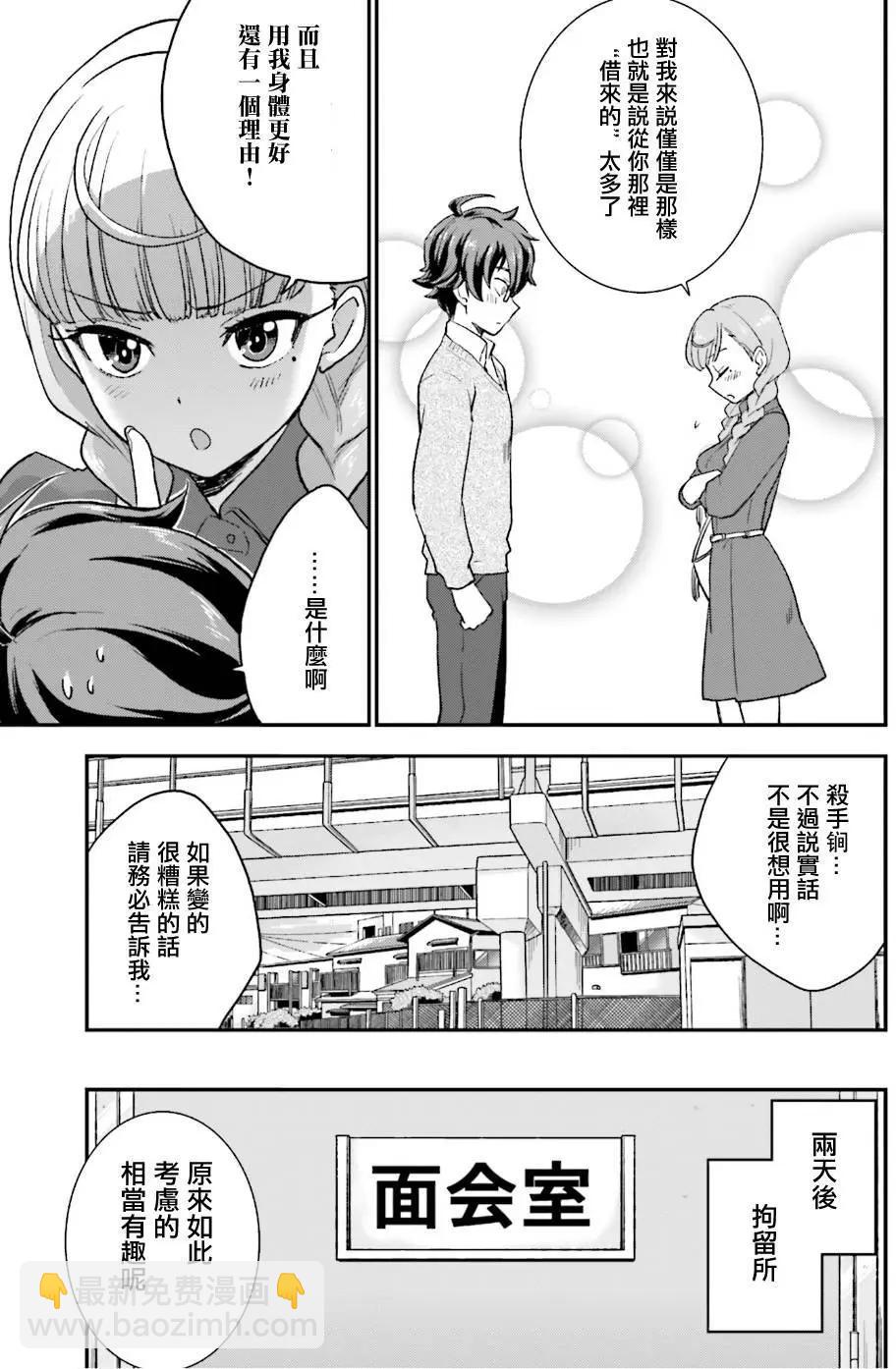 《深夜的X仪典》第05回 第13页