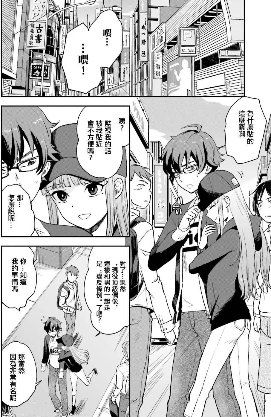 《深夜的X仪典》第05回 第16页