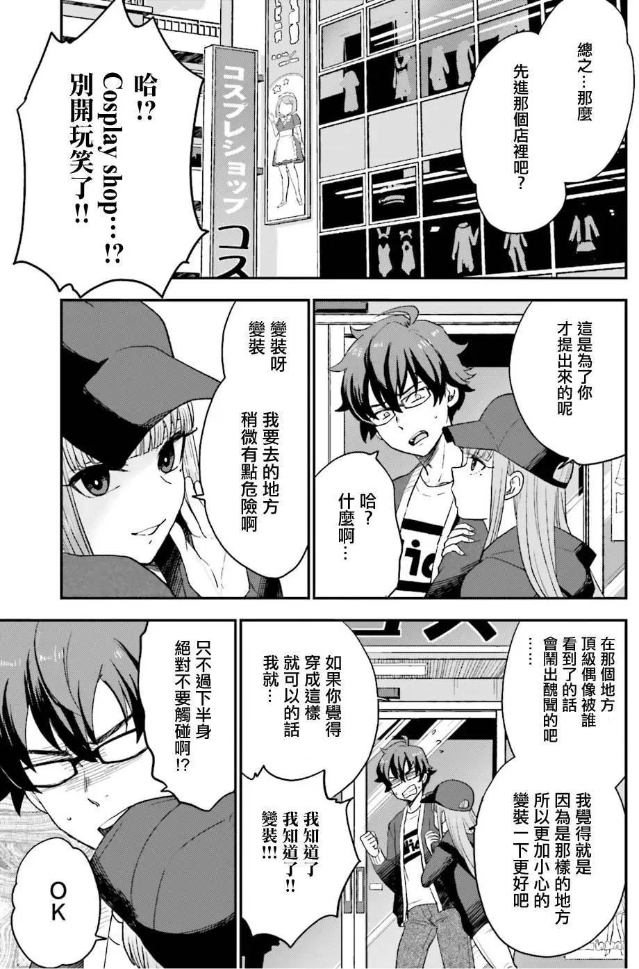 《深夜的X仪典》第05回 第17页