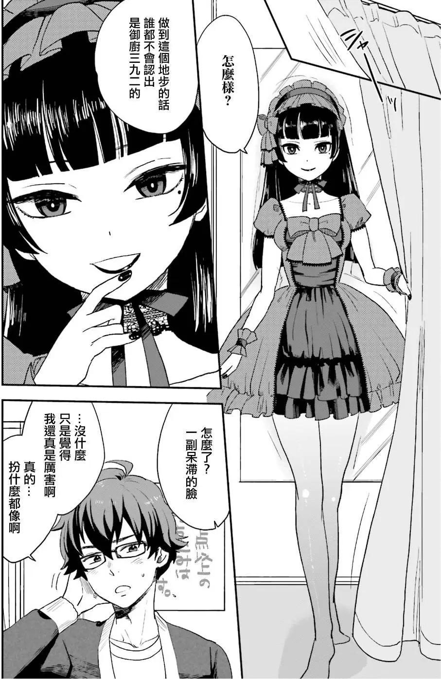 《深夜的X仪典》第05回 第18页