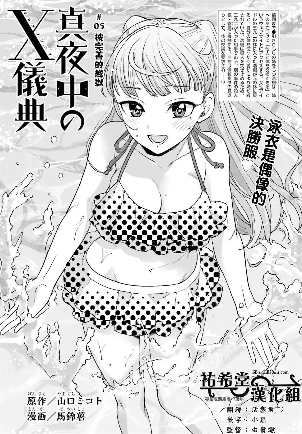 《深夜的X仪典》第05回 第1页