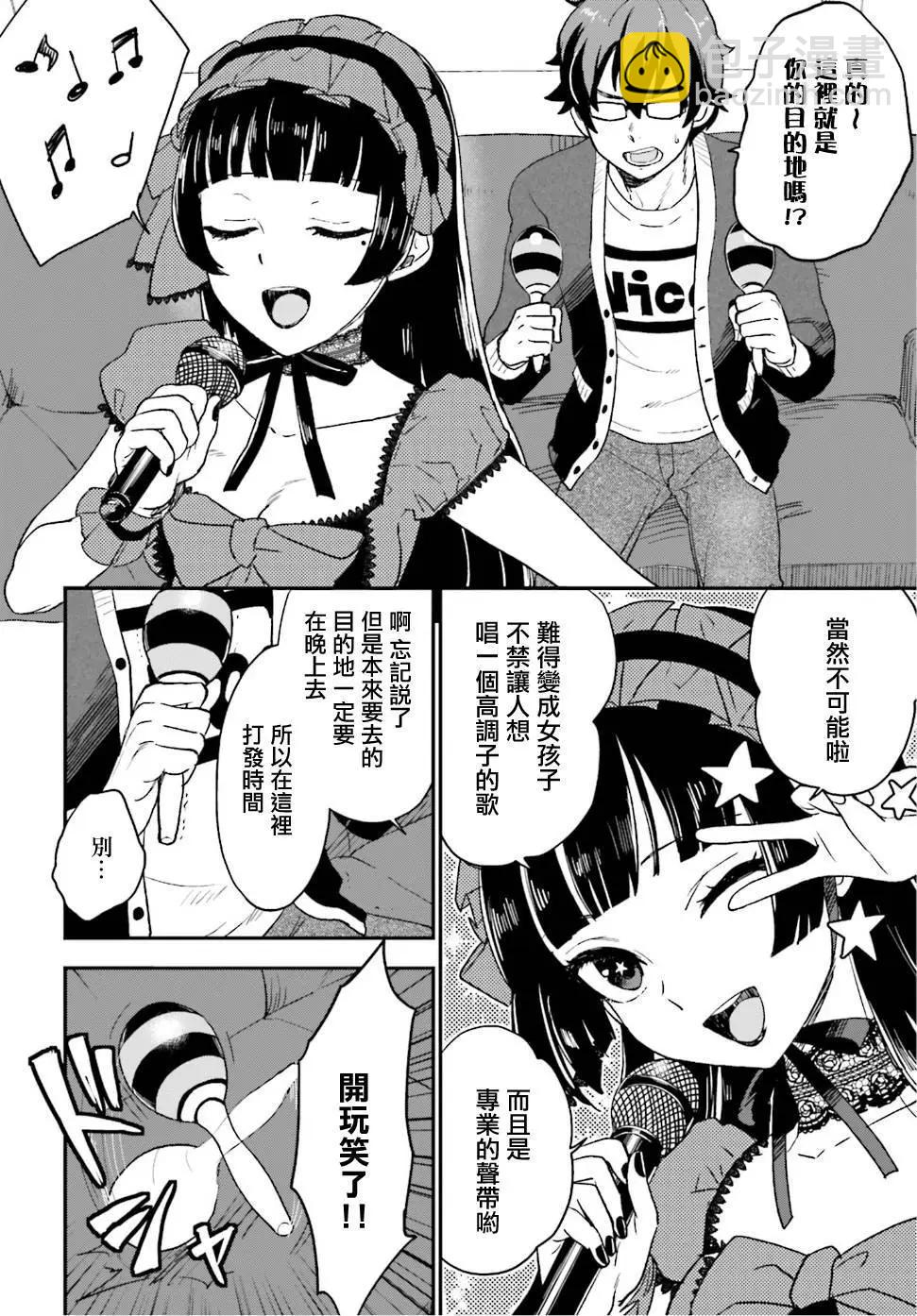 《深夜的X仪典》第05回 第20页
