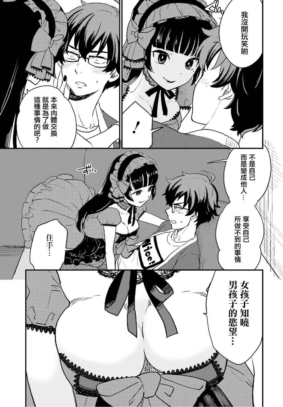 《深夜的X仪典》第05回 第21页