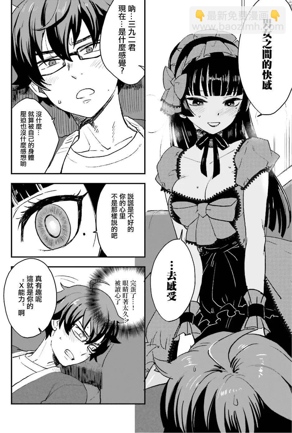 《深夜的X仪典》第05回 第22页