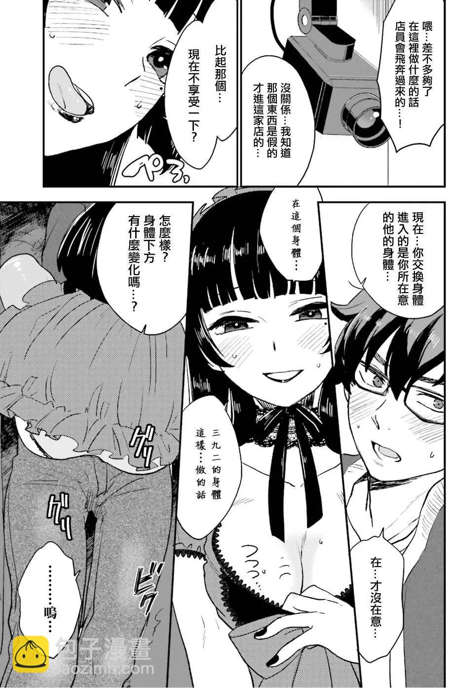 《深夜的X仪典》第05回 第23页