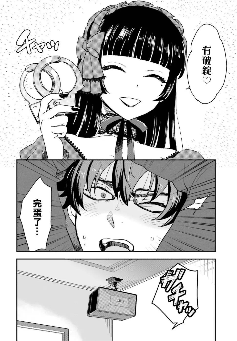 《深夜的X仪典》第05回 第26页