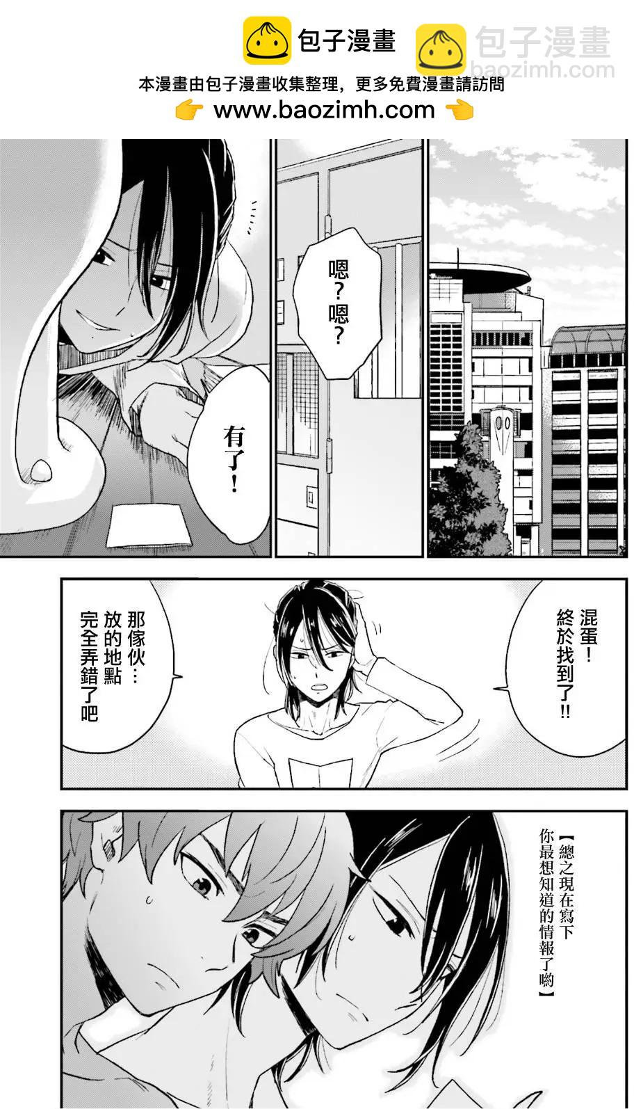 《深夜的X仪典》第05回 第27页