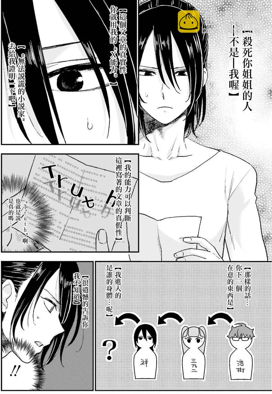 《深夜的X仪典》第05回 第28页