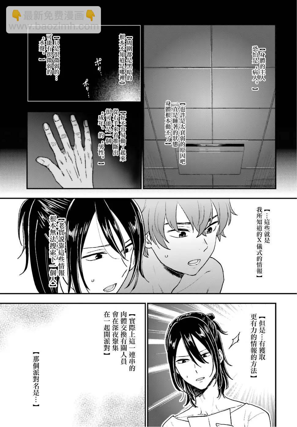 《深夜的X仪典》第05回 第29页