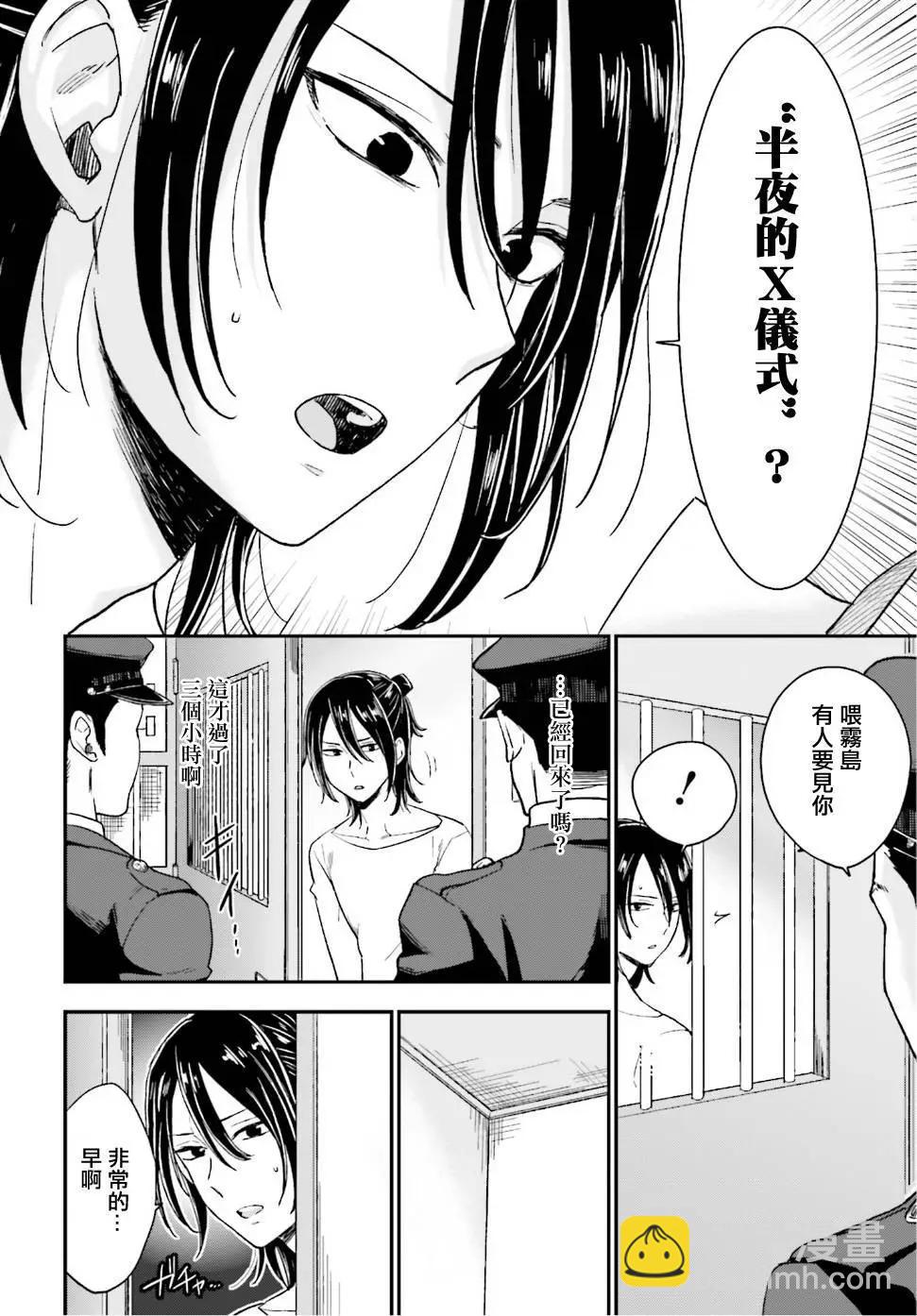 《深夜的X仪典》第05回 第30页