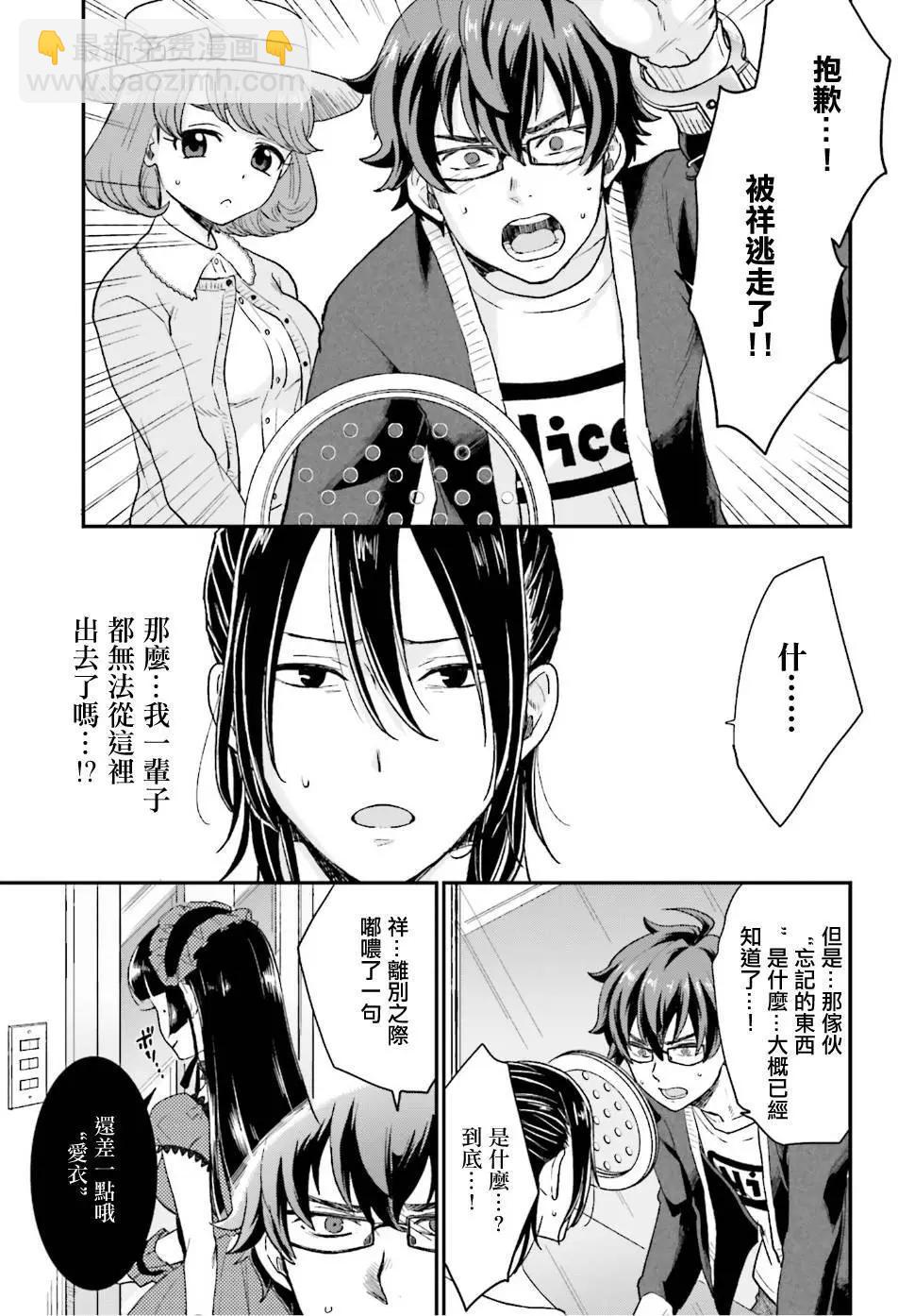 《深夜的X仪典》第05回 第31页