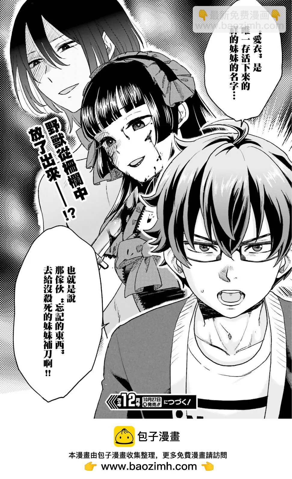 《深夜的X仪典》第05回 第32页