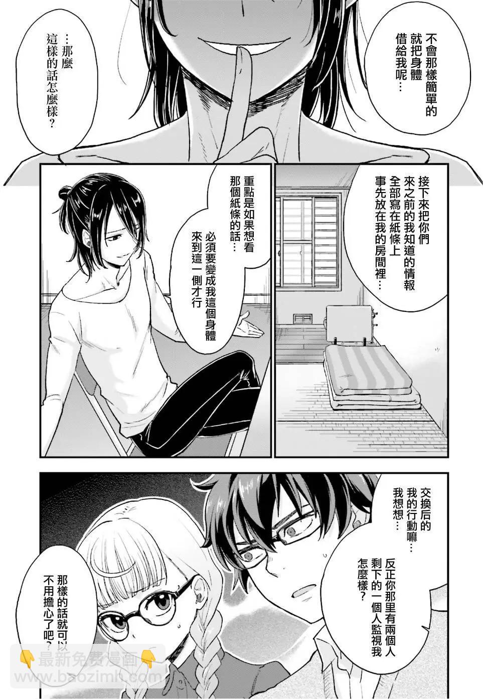 《深夜的X仪典》第05回 第5页
