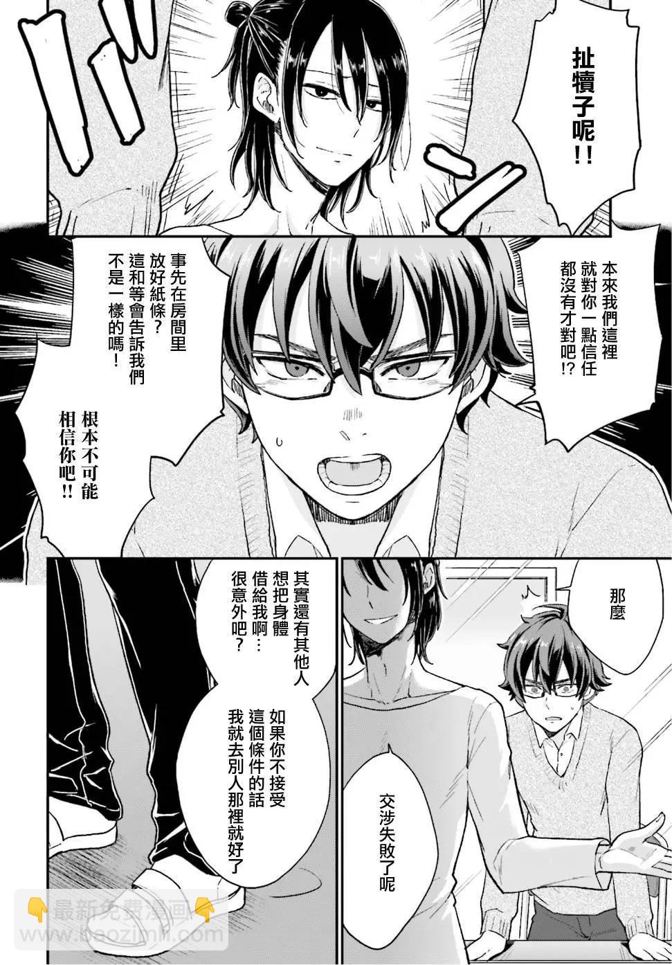 《深夜的X仪典》第05回 第6页