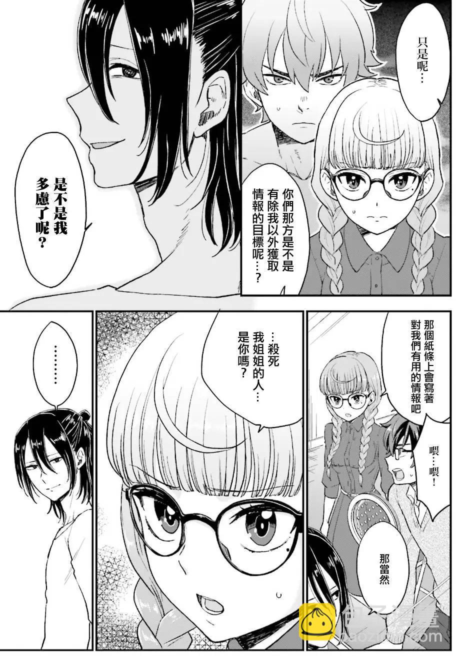 《深夜的X仪典》第05回 第7页