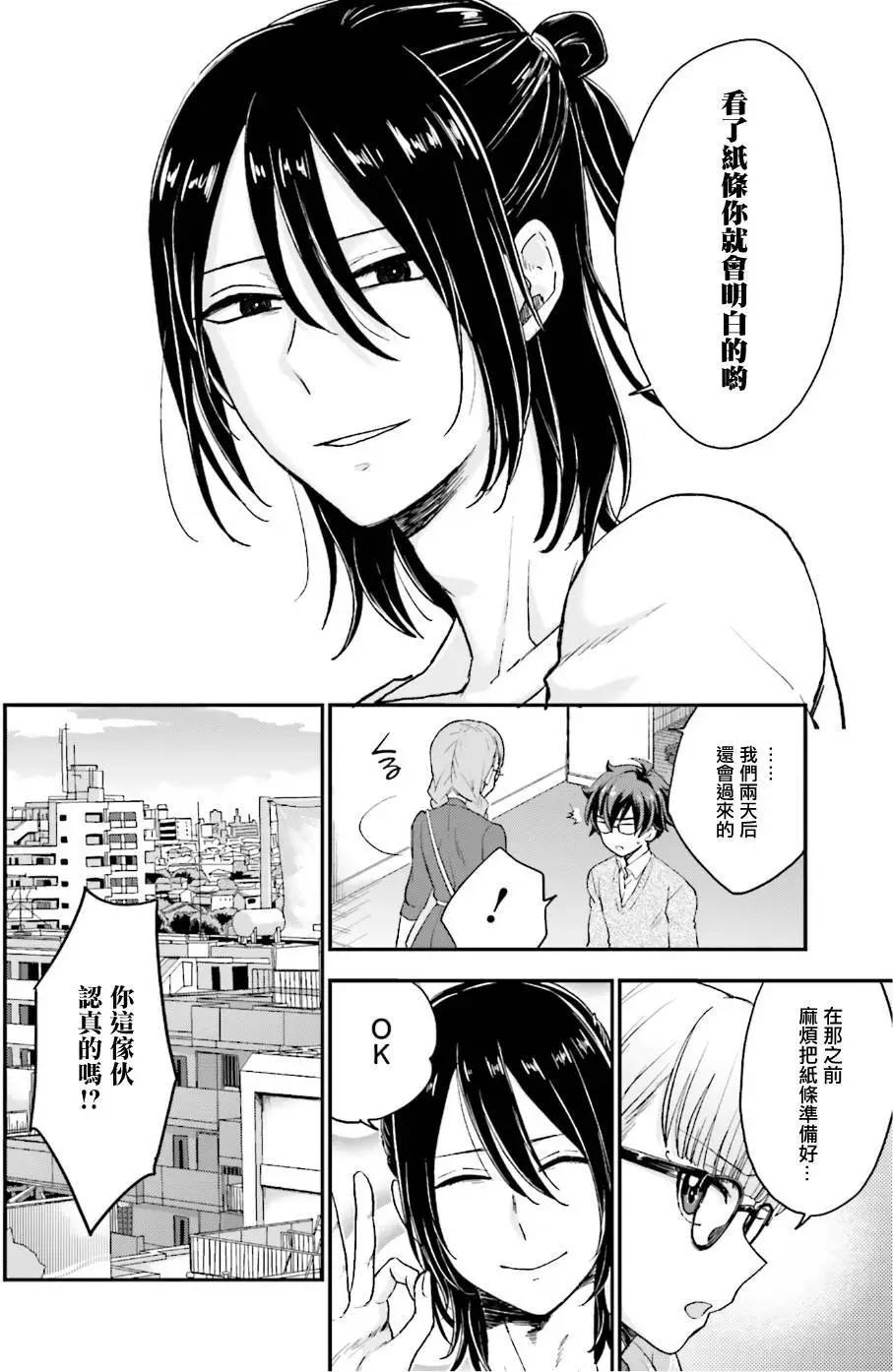 《深夜的X仪典》第05回 第8页