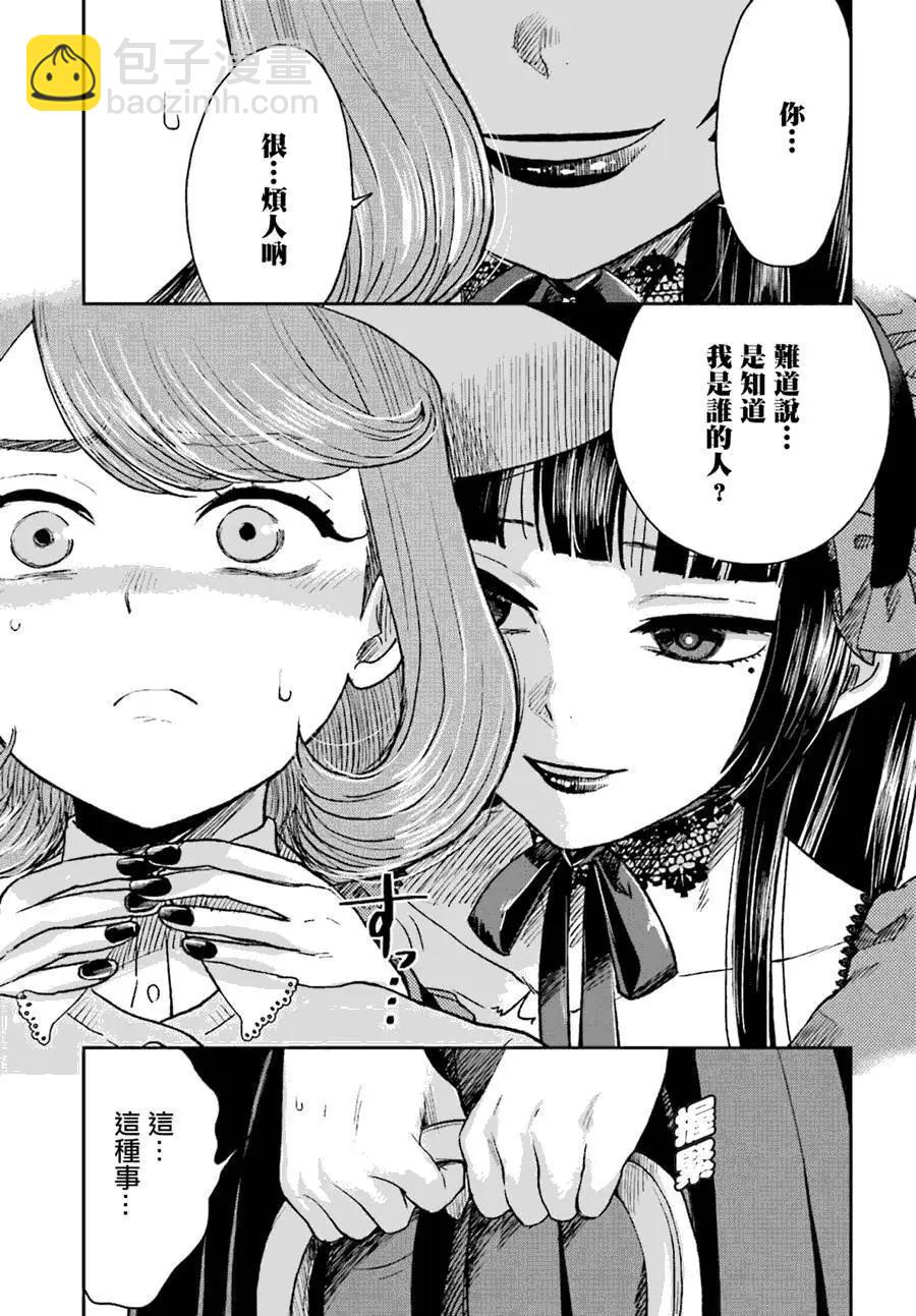 《深夜的X仪典》第07回 第11页