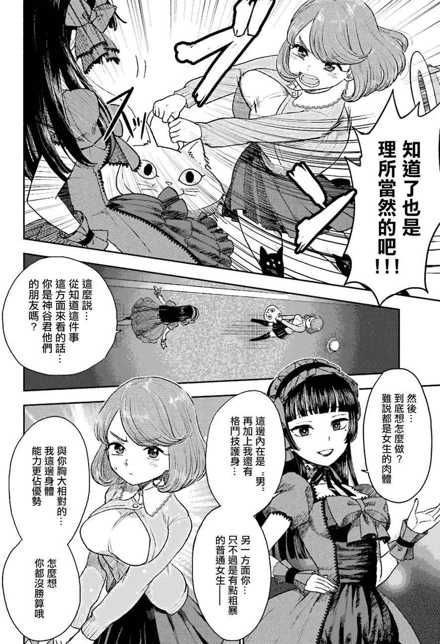 《深夜的X仪典》第07回 第12页