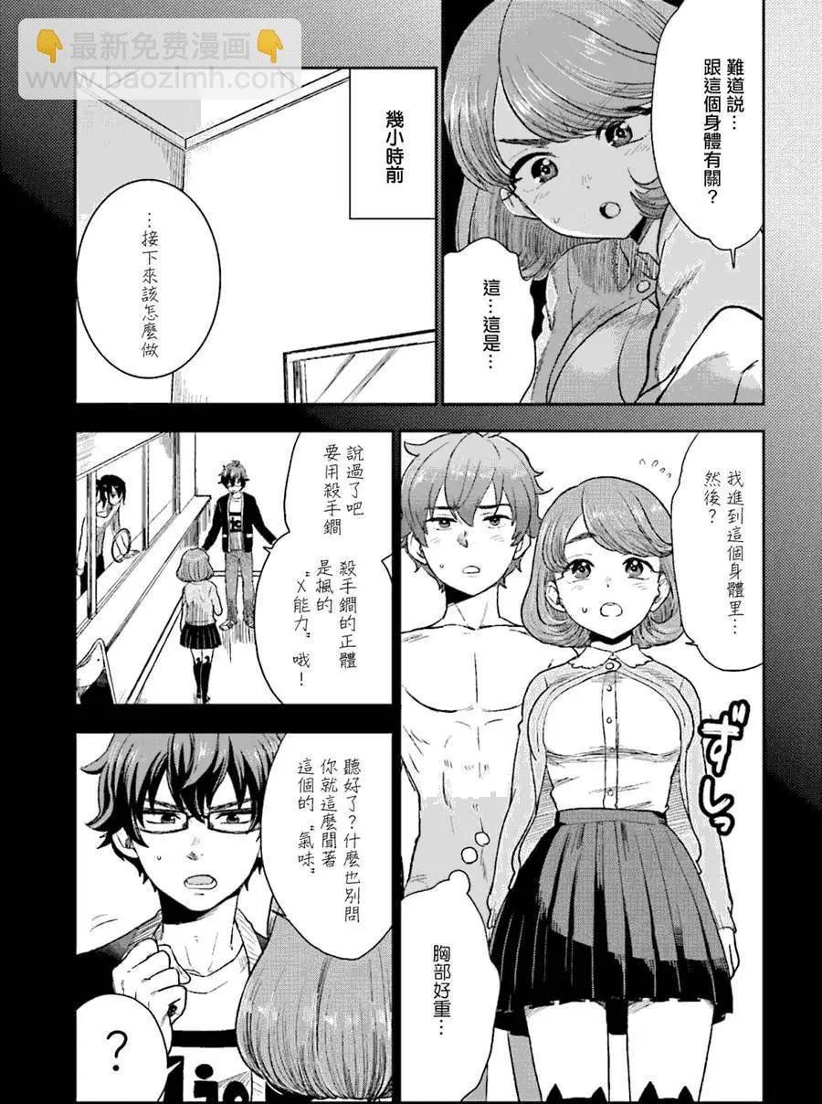 《深夜的X仪典》第07回 第15页