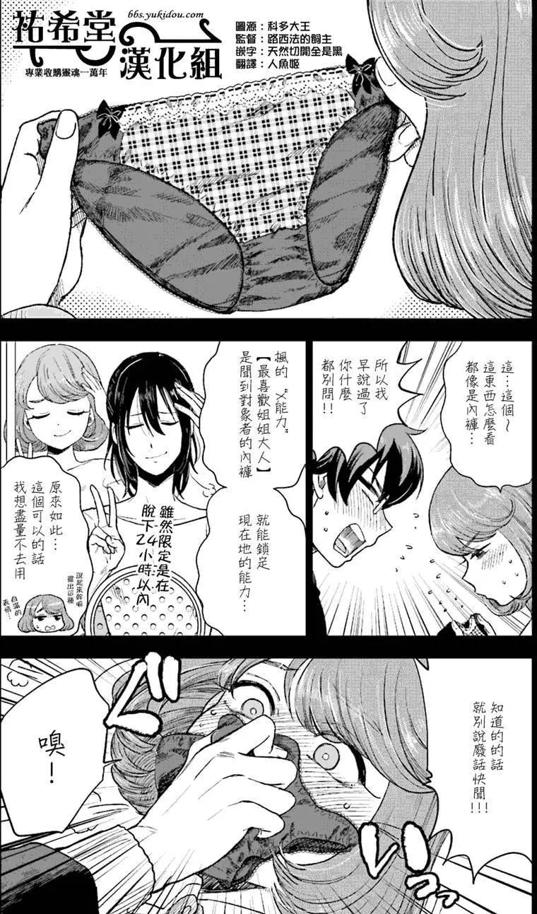 《深夜的X仪典》第07回 第16页