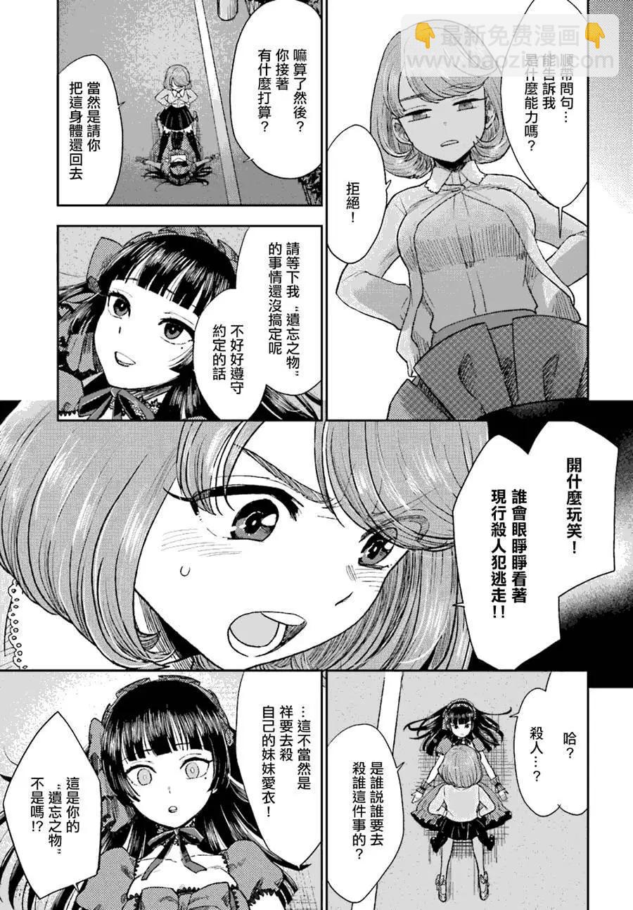 《深夜的X仪典》第07回 第17页