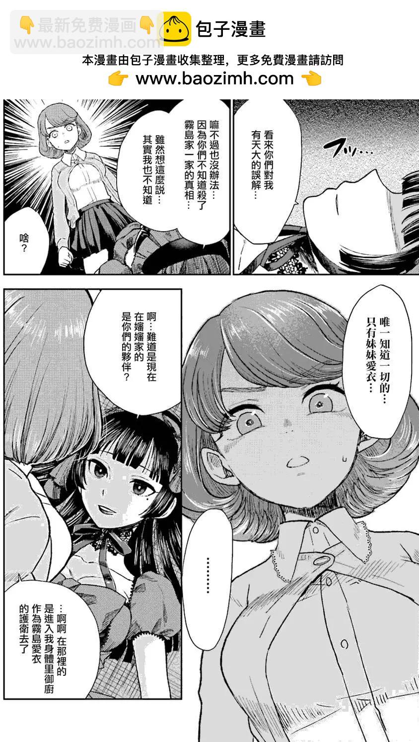 《深夜的X仪典》第07回 第18页