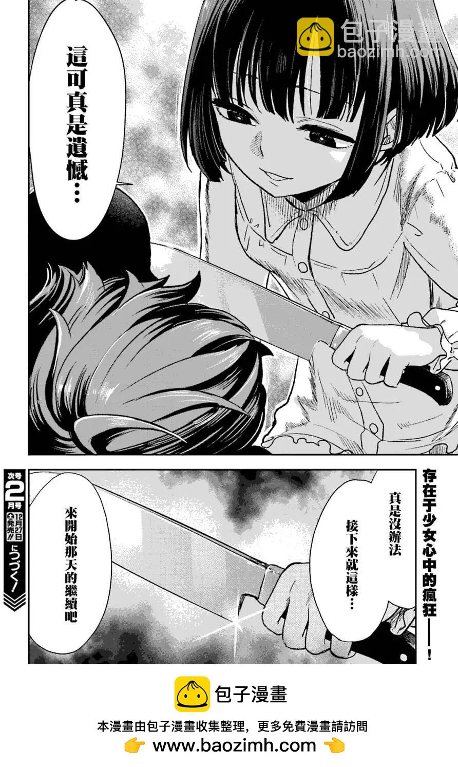 《深夜的X仪典》第07回 第20页