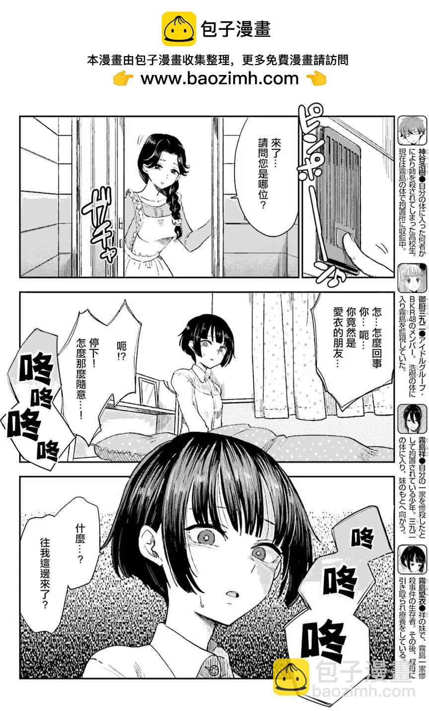 《深夜的X仪典》第07回 第2页