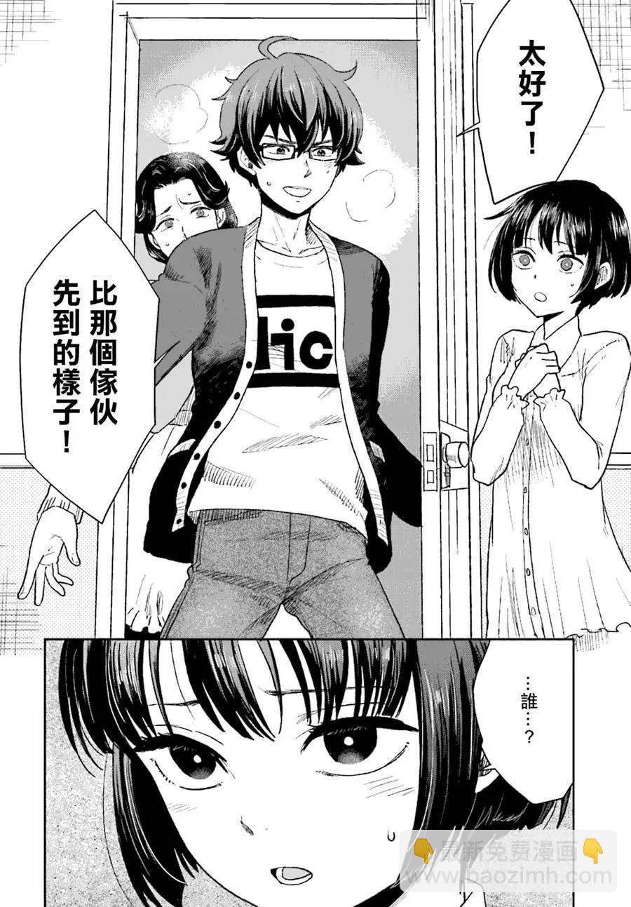 《深夜的X仪典》第07回 第4页