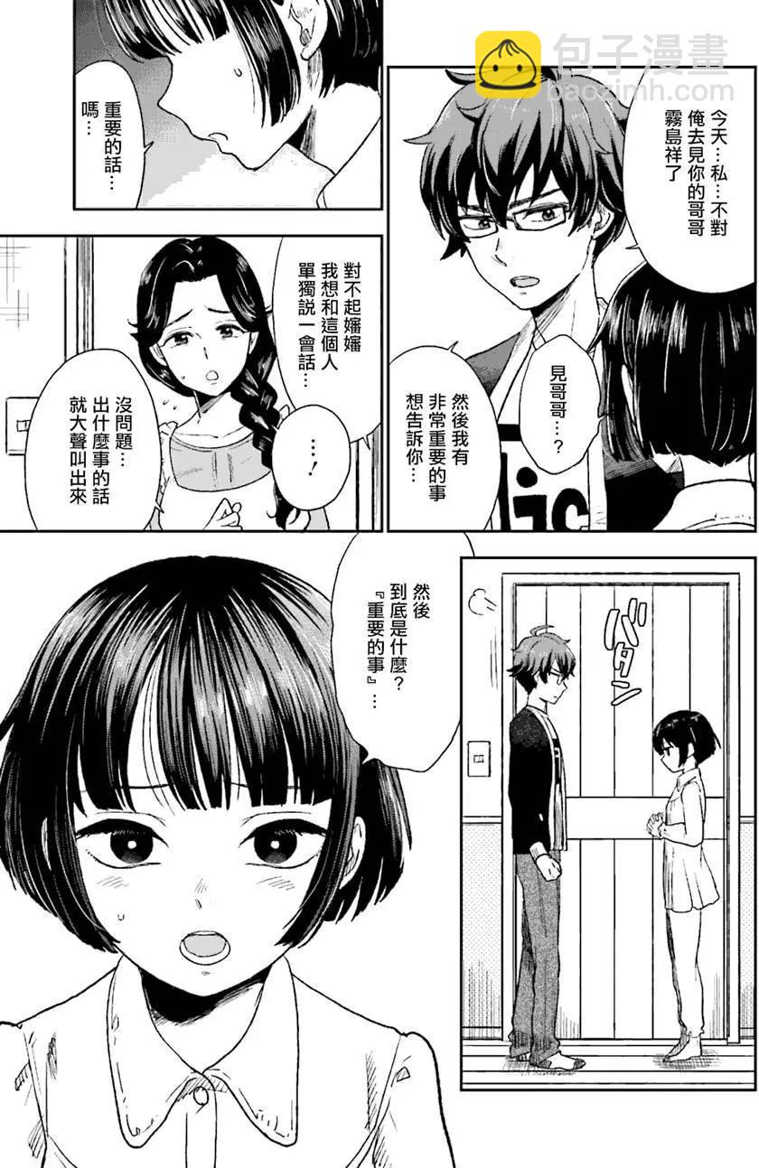 《深夜的X仪典》第07回 第5页
