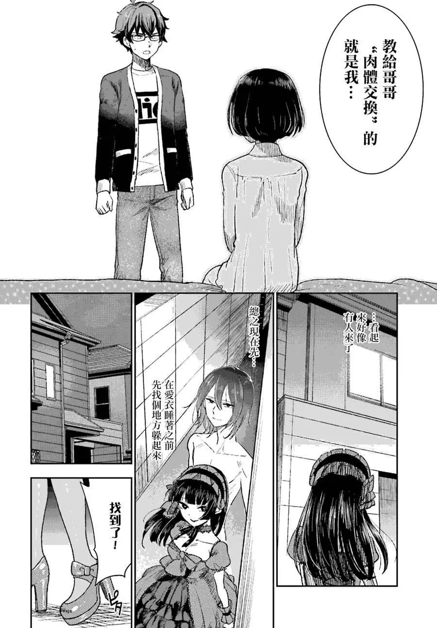 《深夜的X仪典》第07回 第8页