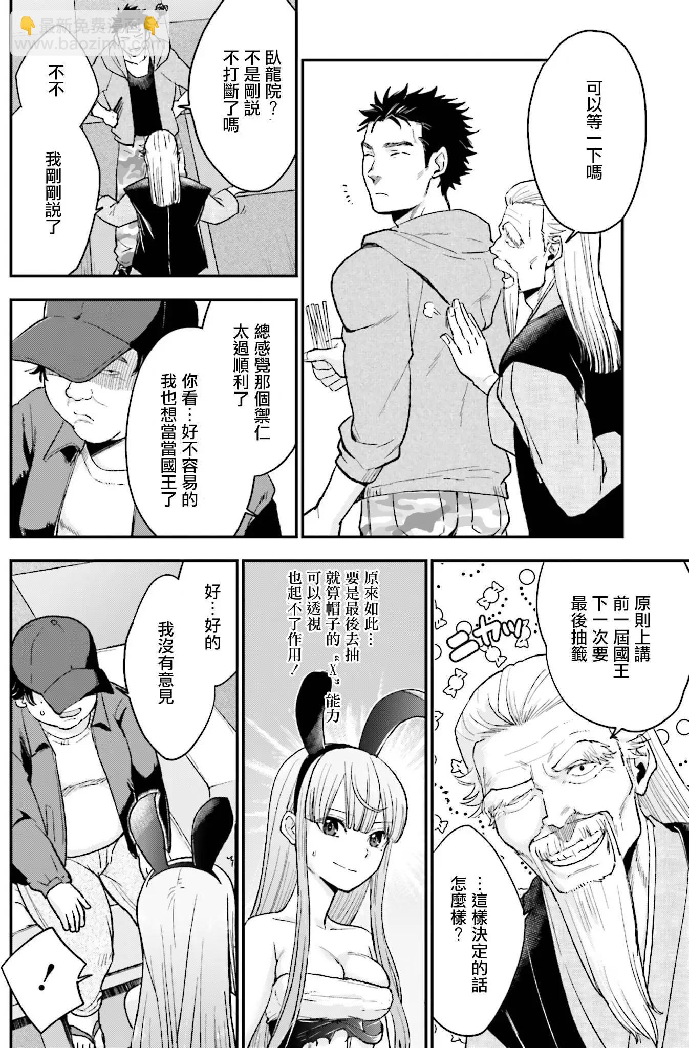 《深夜的X仪典》第12回 第10页