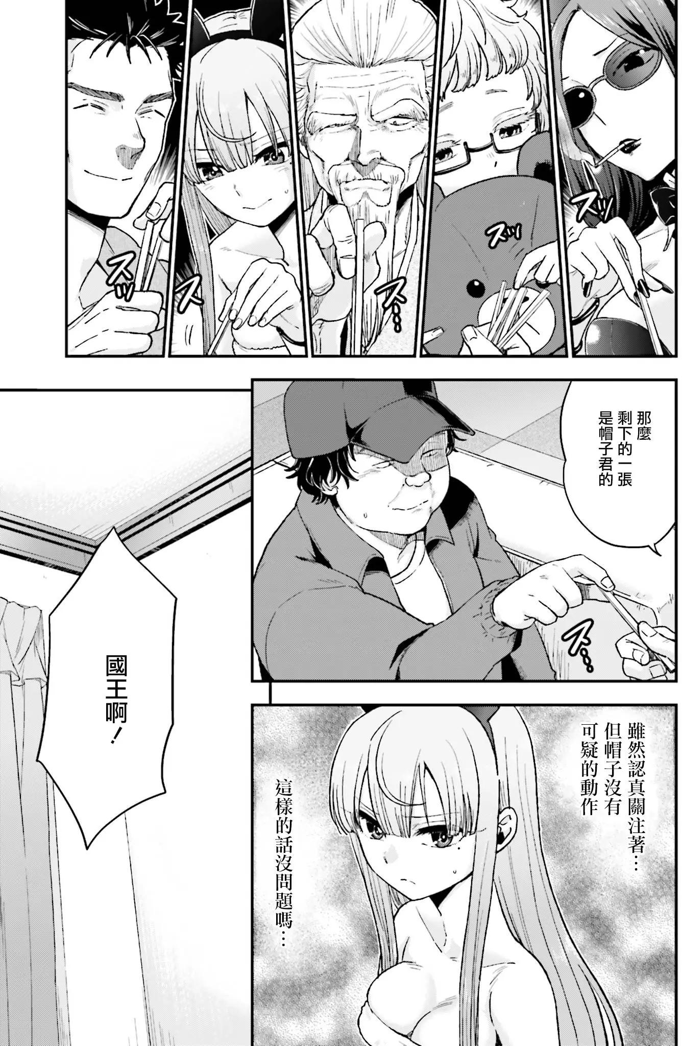 《深夜的X仪典》第12回 第11页