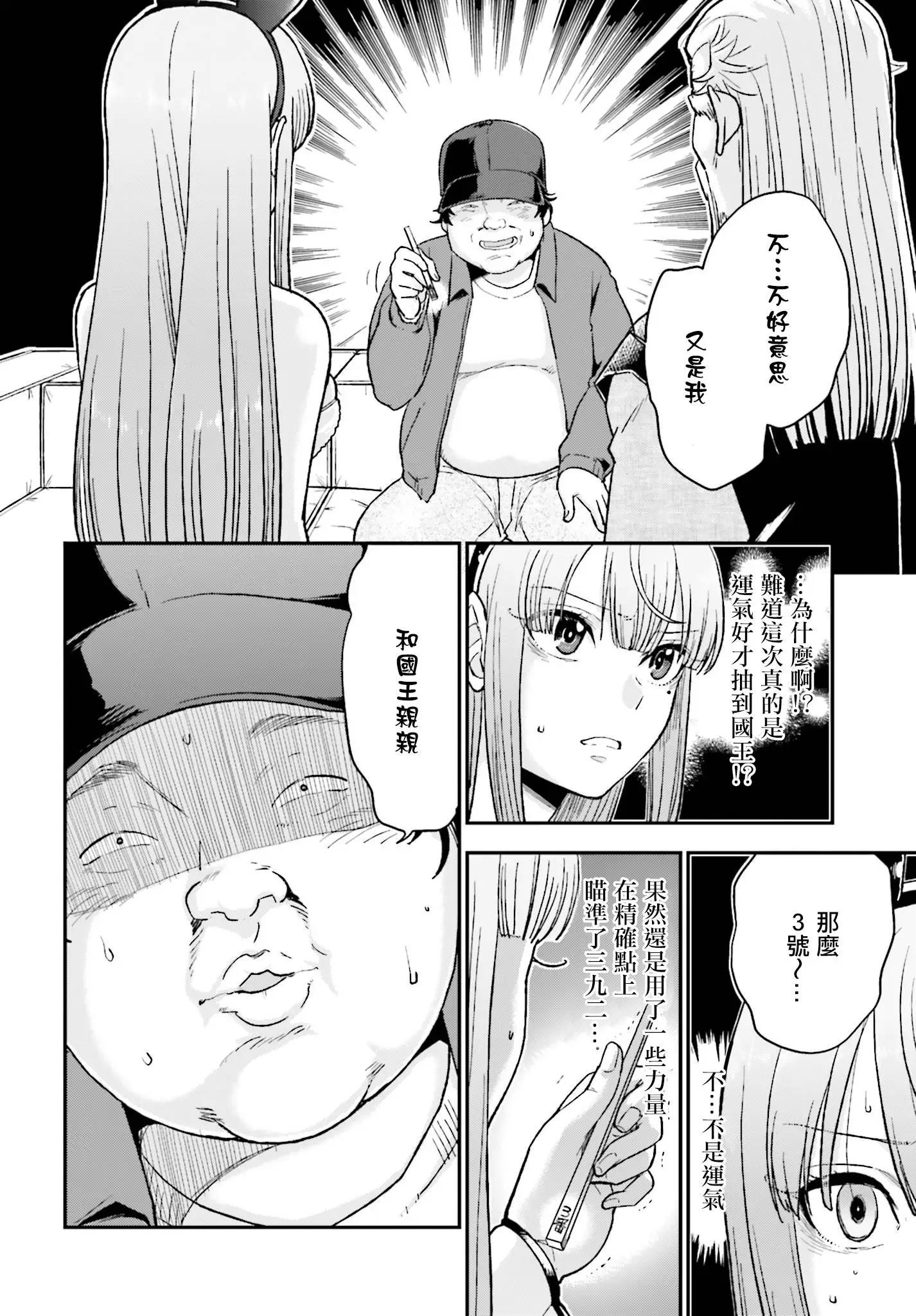 《深夜的X仪典》第12回 第12页