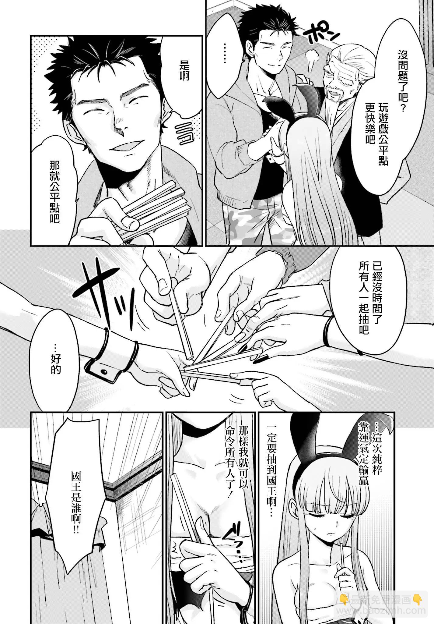 《深夜的X仪典》第12回 第20页