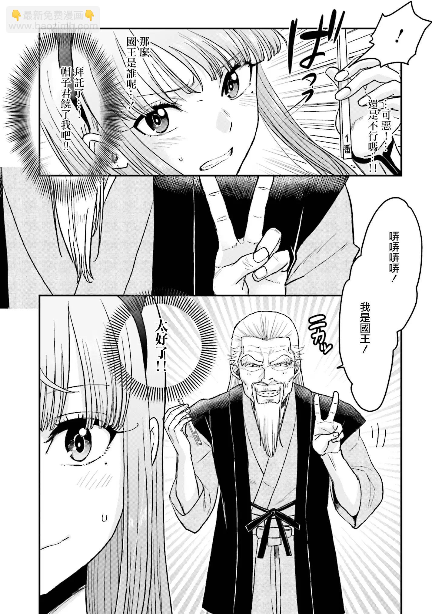 《深夜的X仪典》第12回 第21页
