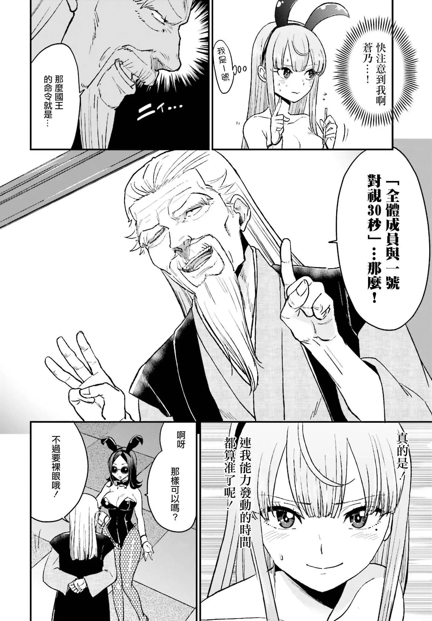 《深夜的X仪典》第12回 第22页