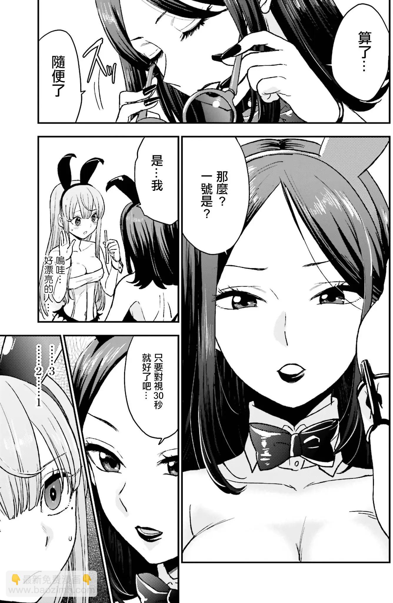 《深夜的X仪典》第12回 第23页
