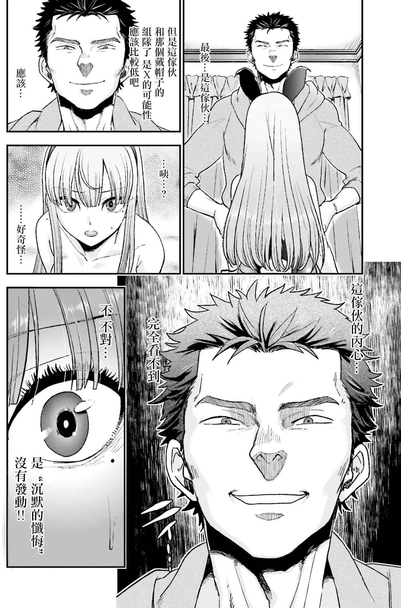 《深夜的X仪典》第12回 第28页