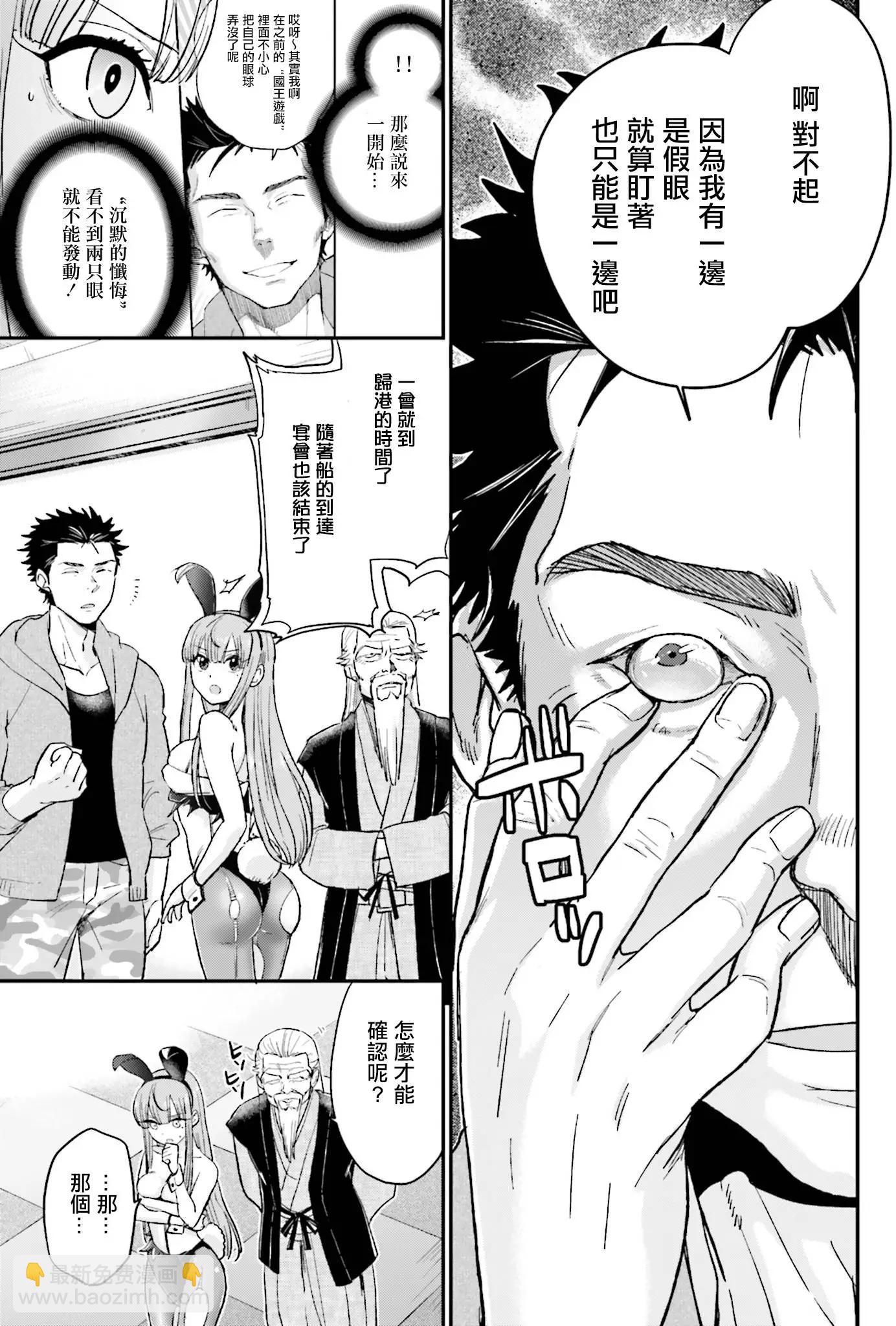 《深夜的X仪典》第12回 第29页
