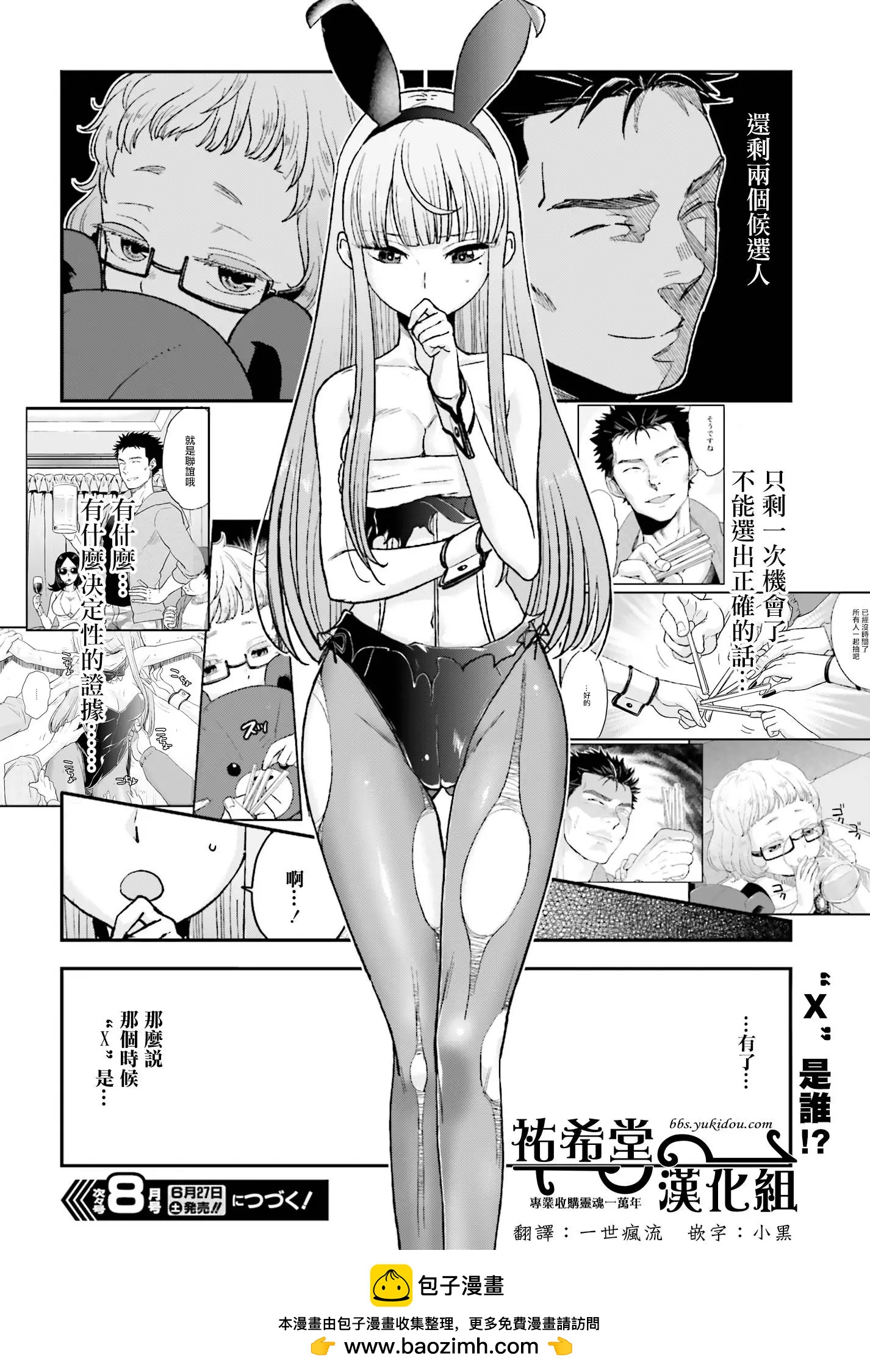 《深夜的X仪典》第12回 第30页